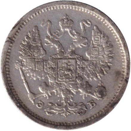 Монета 10 копеек. 1906 год, Российская империя.