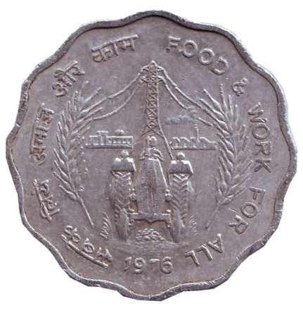 Монета 10 пайсов. 1976 год, Индия ("♦" - Бомбей). Из обращения. ФАО. Еда и работа для всех.