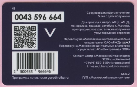 Электронная карта "Тройка". 2022 год. Россия, Москва. 100 лет Российскому джазу. Электронная карта "Тройка". 2022 год. Россия, Москва. 100 лет Российскому джазу.