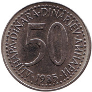 Монета 50 динаров. 1985 год, Югославия. Монета 50 динаров. 1985 год, Югославия.