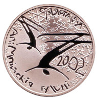 Монета 1 рубль. 2001 год, Беларусь. Фристайл. Олимпийские игры 2002 года. Монета 1 рубль. 2001 год, Беларусь. Фристайл. Олимпийские игры 2002 года.