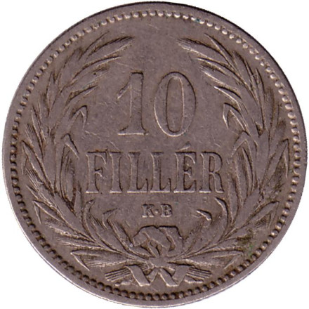 Монета 10 филлеров. 1893 год, Австро-Венгерская империя.