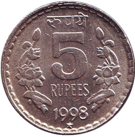 Монета 5 рупий. 1998 год, Индия. ("*" - Хайдарабад)