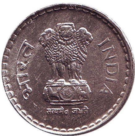 Монета 5 рупий. 1998 год, Индия. ("*" - Хайдарабад, рубчатый гурт с желобом внутри)