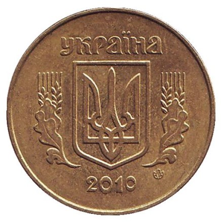 Монета 50 копеек. 2010 год, Украина.