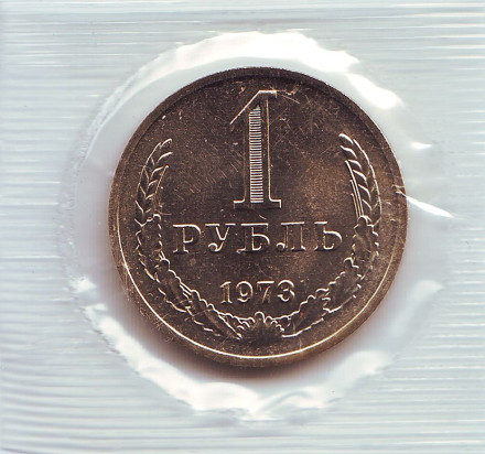 Монета 1 рубль. 1973 год, СССР. UNC.