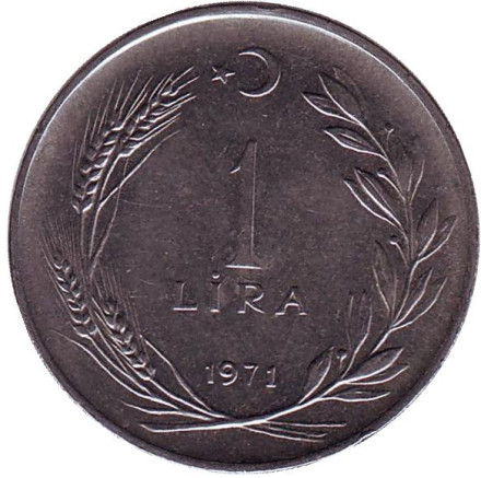 Монета 1 лира. 1971 год, Турция.