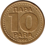Монета 10 пара. 1996 год, Югославия. Монета 10 пара. 1996 год, Югославия.