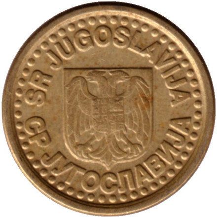 Монета 10 пара. 1996 год, Югославия. Монета 10 пара. 1996 год, Югославия.