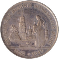 Монета 200 000 карбованцев, 1995 год, Украина. (в запайке). 50 лет победы в Великой Отечественной Войне.  Монета 200 000 карбованцев, 1995 год, Украина. (в запайке). 50 лет победы в Великой Отечественной Войне.