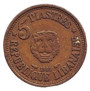 Монета 5 пиастров. 1955 год, Ливан. Лев.