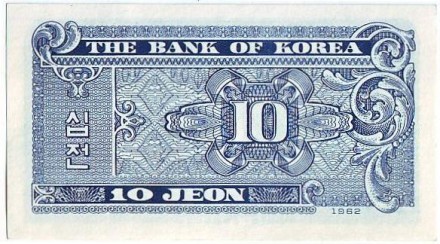 Банкнота 10 чон. 1962 год, Южная Корея.