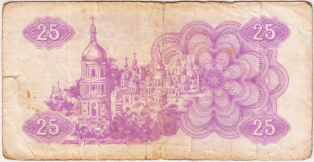 Банкнота (купон) 25 карбованцев. 1991 год, Украина. Из обращения. 