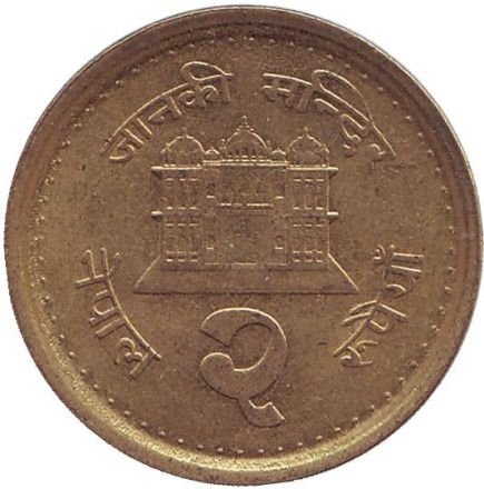 Монета 2 рупии. 2001 год, Непал.