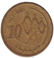Монета 10 сантимов. 2002 год, Марокко.