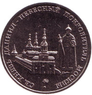 Св. Даниил - небесный покровитель Москвы. Памятный жетон, ММД.