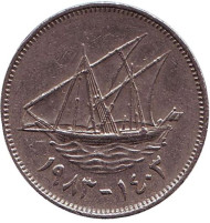 Монета 50 филсов. 1982 год, Кувейт. Парусник. Монета 50 филсов. 1982 год, Кувейт. Парусник.