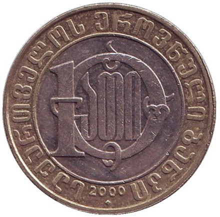 Монета 10 лари, 2000 год, Грузия. Из обращения. 2000 лет Христианству. Монета 10 лари, 2000 год, Грузия. Из обращения. 2000 лет Христианству.