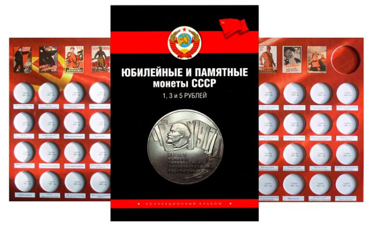 Альбом Рубли Ссср Купить
