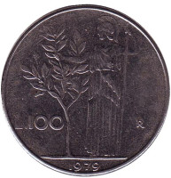 Богиня мудрости Минерва рядом с оливковым деревом. Монета 100 лир. 1979 год, Италия.