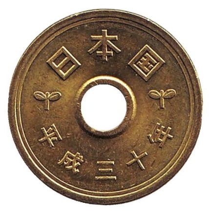 Монета 5 йен. 2018 год, Япония.