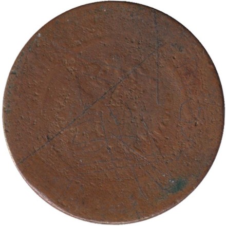 Монета 3 копейки. 1870 год (ЕМ), Российская империя.