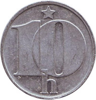 Монета 10 геллеров. 1975 год, Чехословакия. Монета 10 геллеров. 1975 год, Чехословакия.