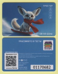 Транспортная карта "Простор". 2024 год, Ростов-на-Дону. Ростовский Зоопарк. Пустынная лиса Фенек. Транспортная карта "Простор". 2024 год, Ростов-на-Дону. Ростовский Зоопарк. Пустынная лиса Фенек.