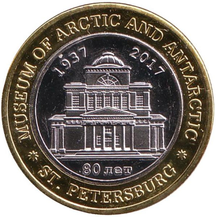 Самолёт-амфибия Ш-2. Музей Арктики и Антарктики, Санкт-Петербург. Сувенирный жетон. 2017 год. (Тип с датой) Самолёт-амфибия Ш-2. Музей Арктики и Антарктики, Санкт-Петербург. Сувенирный жетон. 2017 год. (Тип с датой)
