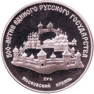 Монета 3 рубля, 1989 год, СССР. 500-летие единого русского государства. Московский кремль. Монета 3 рубля, 1989 год, СССР. 500-летие единого русского государства. Московский кремль.