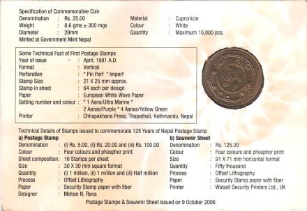 Монета 25 рупий, 2006 год, Непал. (в открытке) 125 лет первой почтовой марке Непала.