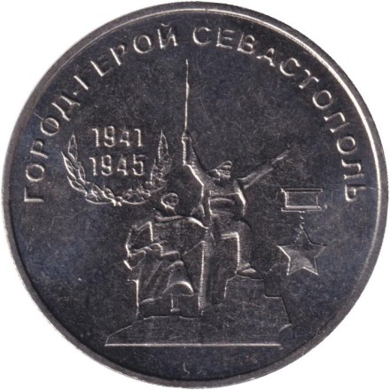 Монета 25 рублей. 2020 год, Приднестровье. Город-герой Севастополь.