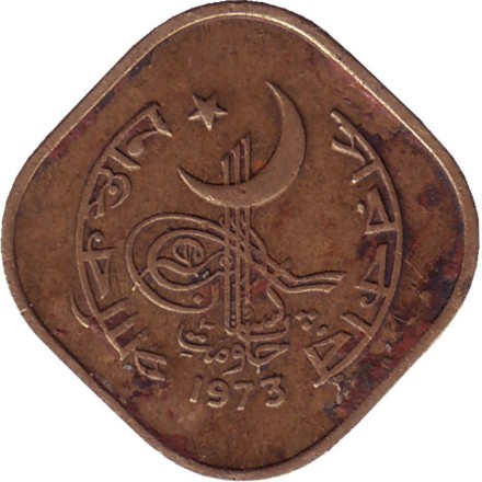 Монета 5 пайсов. 1973 год, Пакистан.