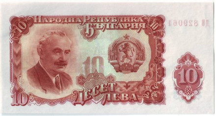 Банкнота 10 левов. 1951 год, Болгария. Георгий Димитров.