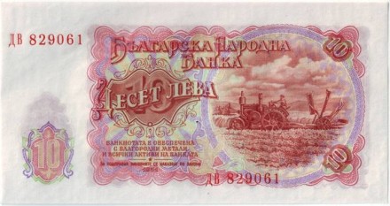 Банкнота 10 левов. 1951 год, Болгария. Георгий Димитров. Банкнота 10 левов. 1951 год, Болгария. Георгий Димитров.
