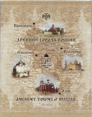 Набор монет серии "Древние города России", выпуск №7. 2008 год, СПМД.  Набор монет серии "Древние города России", выпуск №7. 2008 год, СПМД.