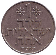 Монета 1 лира. 1968 год, Израиль. Монета 1 лира. 1968 год, Израиль.