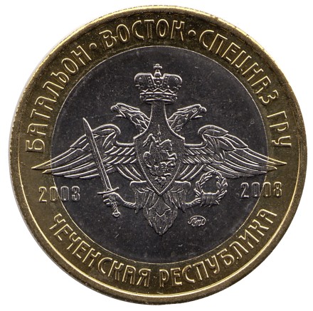 Батальон Восток. Чеченская республика. Памятный жетон. Биметалл. ММД.