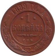Монета 1 копейка. 1899 год, Российская империя. Монета 1 копейка. 1899 год, Российская империя.