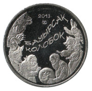 Монета 50 тенге, 2013 год, Казахстан. Колобок. Монета 50 тенге, 2013 год, Казахстан. Колобок.