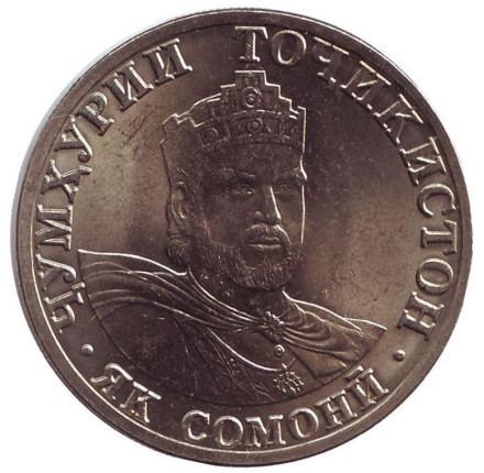 Монета 1 сомони. 2001 год, Таджикистан. (СПМД). Исмаил Сомони.