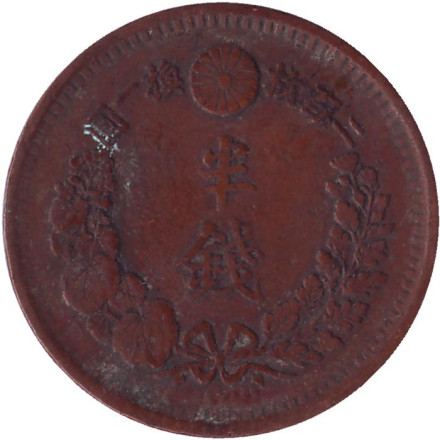 Монета 1/2 сена. 1886 год, Япония. Монета 1/2 сена. 1886 год, Япония.