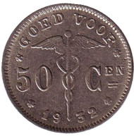 Монета 50 сантимов. 1932 год, Бельгия. (Belgie)  Монета 50 сантимов. 1932 год, Бельгия. (Belgie)