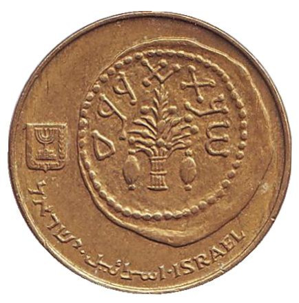 Монета 5 агор. 1992 год, Израиль. Древняя монета.