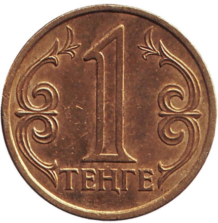 Монета 1 тенге, 2002 год, Казахстан. Монета 1 тенге, 2002 год, Казахстан.