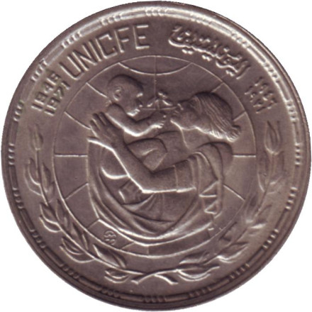 Монета 5 пиастров. 1973 год, Египет. 25 лет ЮНИСЕФ.