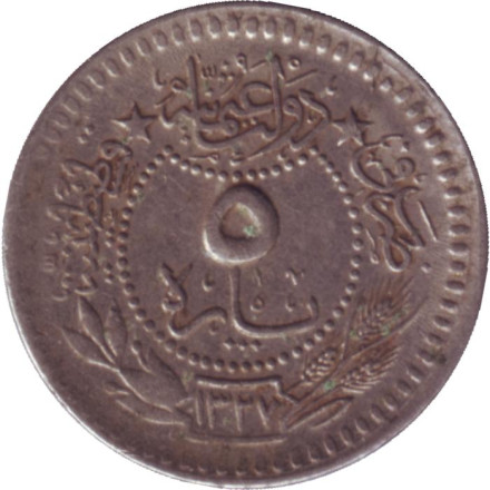 Монета 5 пара. 1909 год, Османская империя. Старый тип. Цифра "٣" (3).