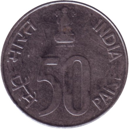 Монета 50 пайсов. 1996 год, Индия. ("°" - Ноида). Монета 50 пайсов. 1996 год, Индия. ("°" - Ноида).