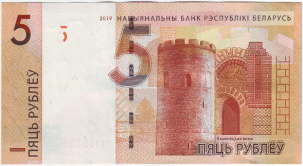Банкнота 5 рублей. 2019 год, Беларусь.