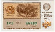Денежно-вещевая лотерея. Лотерейный билет. 1979 год. (Осенний выпуск).  Денежно-вещевая лотерея. Лотерейный билет. 1979 год. (Осенний выпуск).